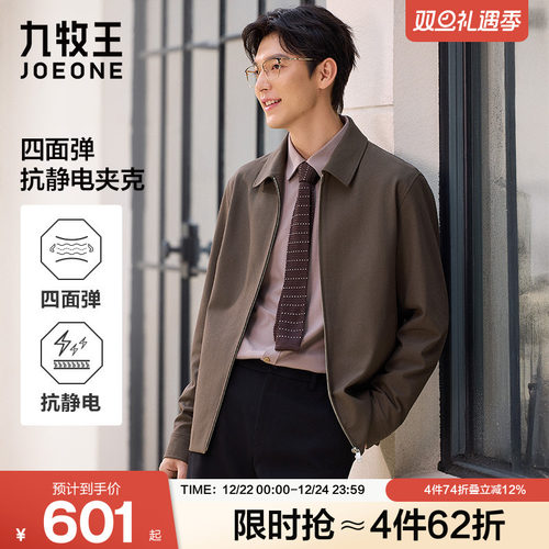 九牧王男装2025秋季新款四面弹抗静电商务休闲男款行政夹克