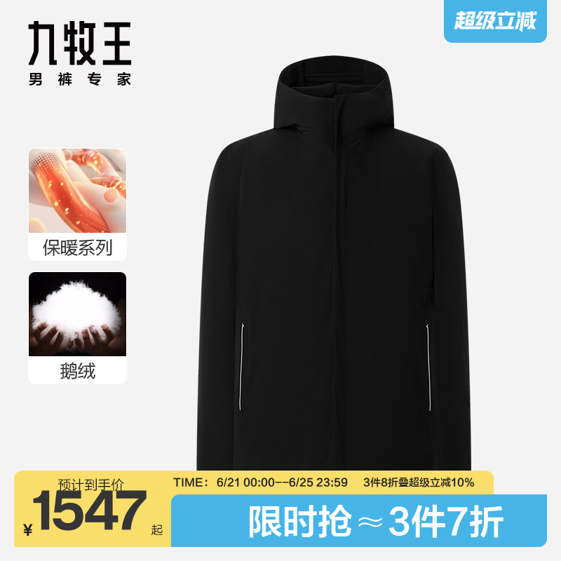 商场同款【鹅绒防泼水】九牧王男装男2024秋冬新款加厚羽绒服夹克