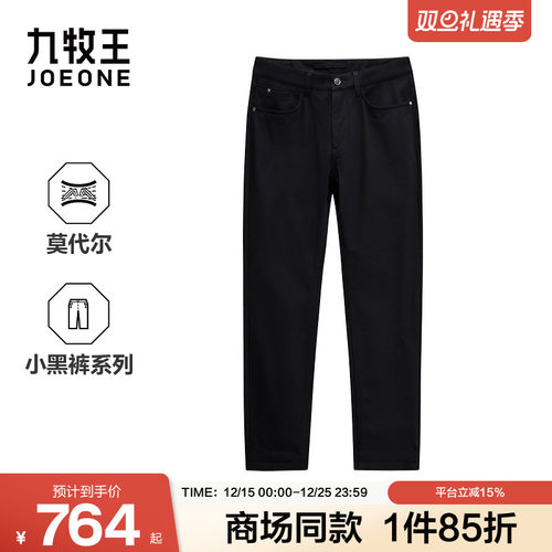 [小黑裤3.0持久免烫商场同款]九牧王男士2025秋冬高弹直筒休闲裤