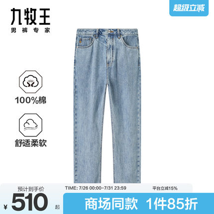 [商场同款]九牧王男装2025春夏新款纯棉舒适丹宁商务男款牛仔裤