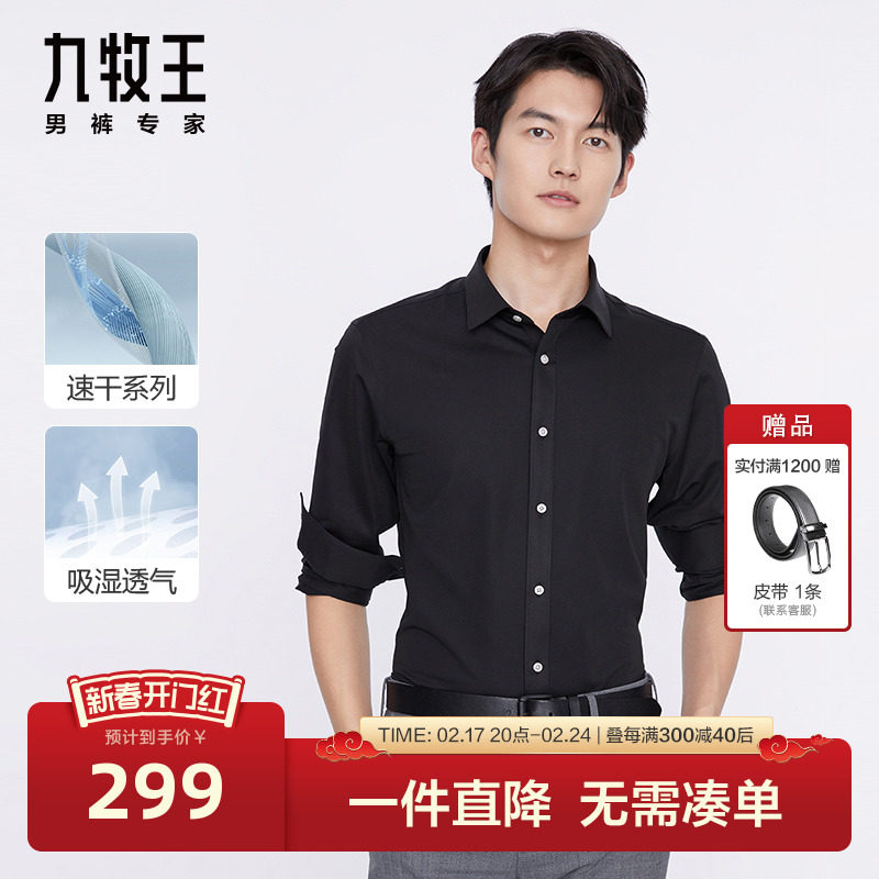 [吸湿速干]九牧王男装正装长袖衬衫2024新款小方领挺括上班衬衣BN