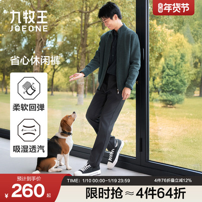 【防皱易打理】九牧王男士2025秋冬新品弹力直筒休闲裤男裤裤子