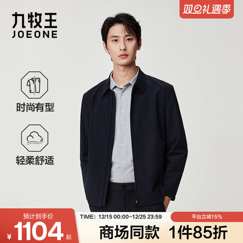 [商场同款]九牧王男装2025秋季新款舒适柔软有型公务男款夹克
