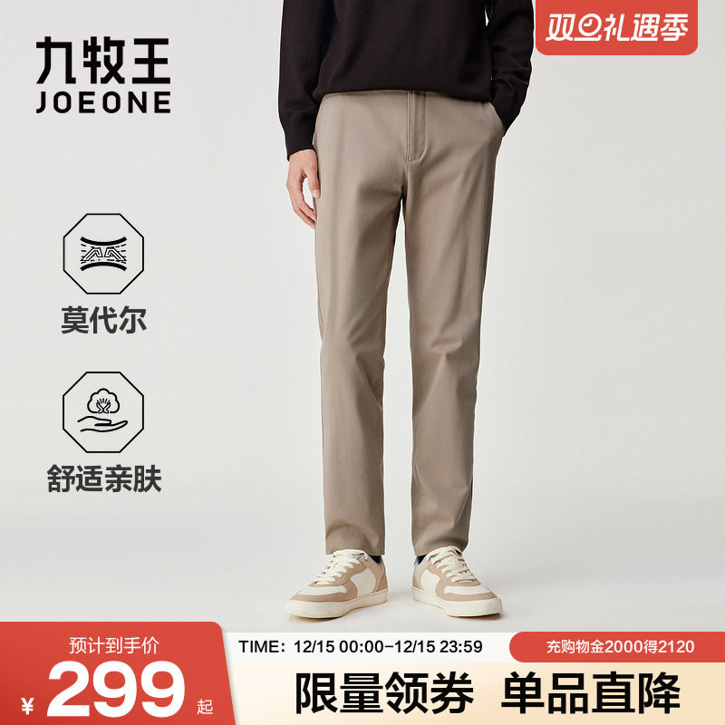 九牧王男装2025秋冬新款舒适亲肤弹力不紧绷商务休闲男款休闲裤
