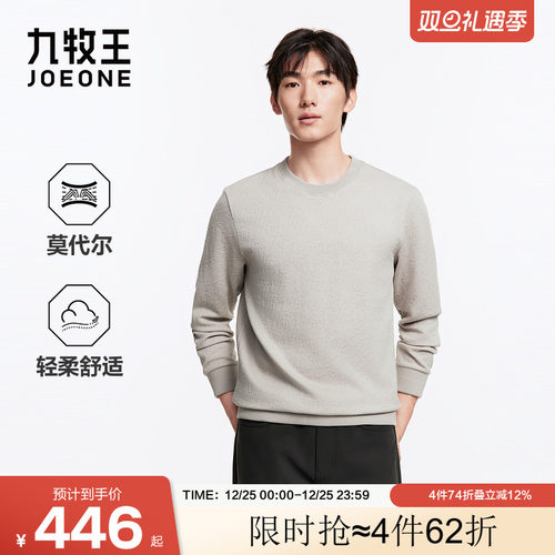 九牧王男装2025冬季新款含莫代尔商务休闲男款提花卫衣