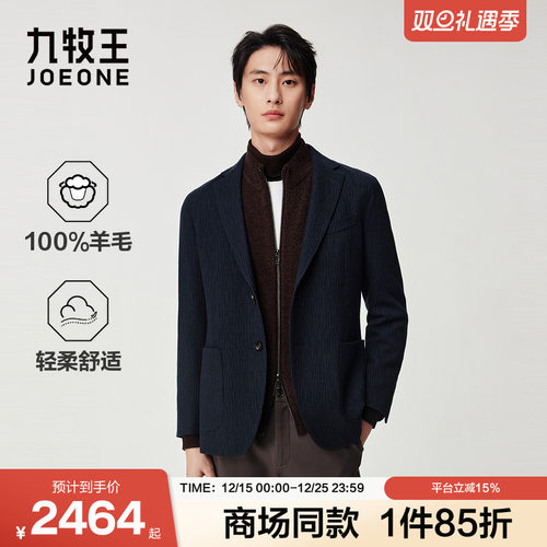 [商场同款]九牧王男装2025秋季新款羊毛商务休闲男款西服