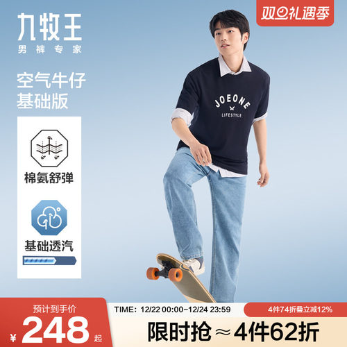 【空气牛仔基础版】九牧王25春夏新品男士宽松水洗直筒休闲牛仔裤