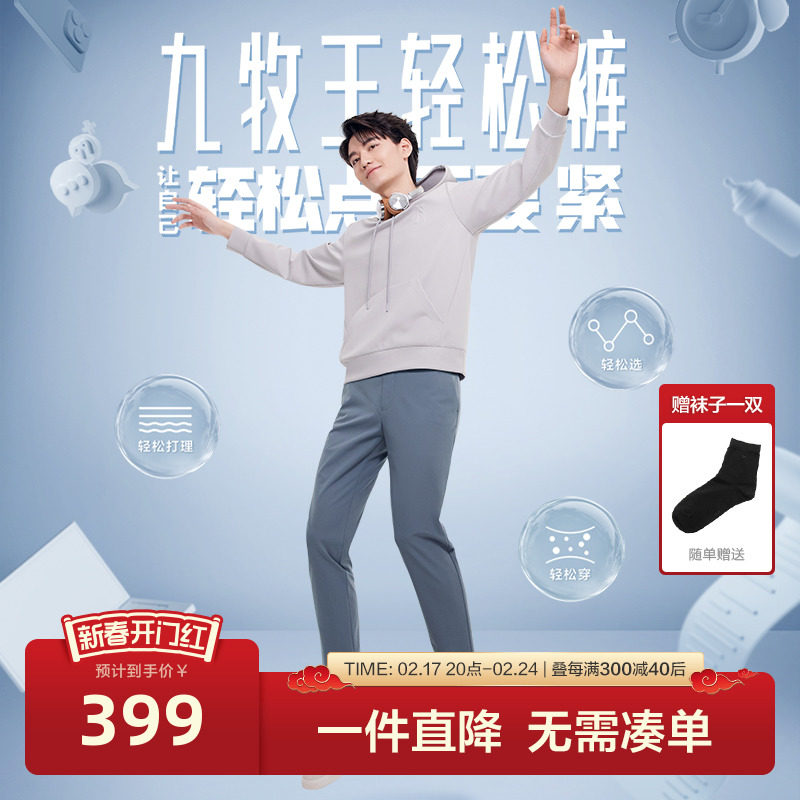 [轻松裤Lite]九牧王男裤休闲裤24春季新款男士商务修身直筒长裤BN