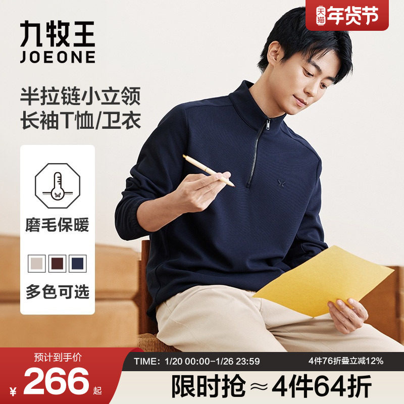 九牧王男士2025秋冬新款半拉链卫衣立领t恤磨毛保暖长袖polo衫,男装,卫衣,淘宝优惠券,粉丝福利购,淘宝优惠卷