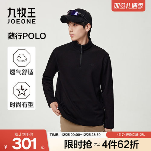 九牧王男装2025秋季新款立领半拉链卫衣商务休闲男款长袖Polo衫