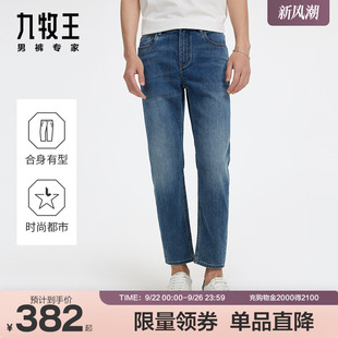 HJ1D81716牛仔褲 九牧王男褲 商場同款 錐形長褲 新款 時尚 秋季