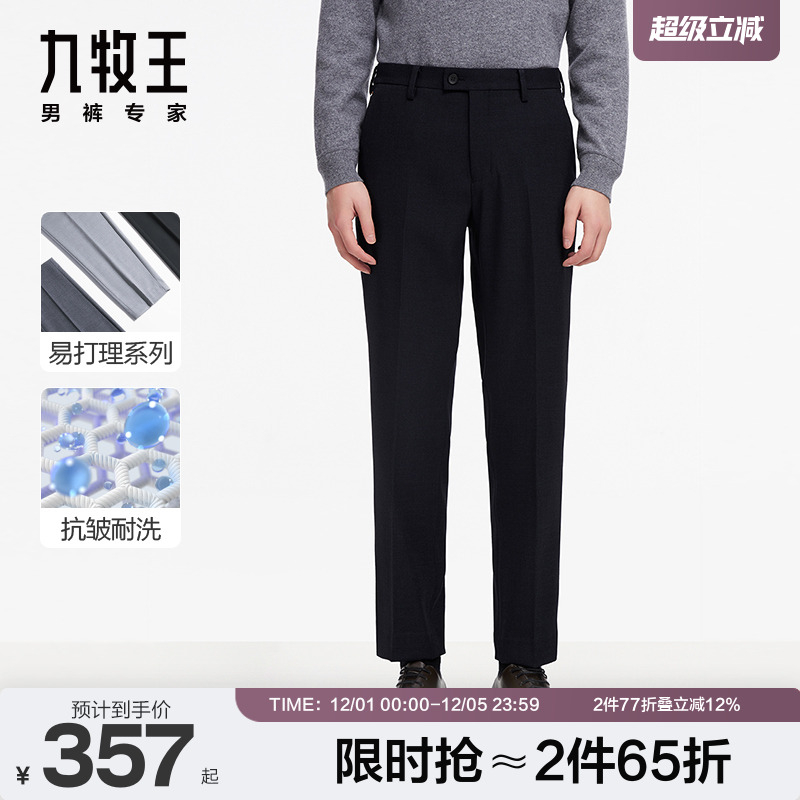 九牧王秋季易打理舒适男裤