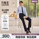 九牧王抗静电省心西裤男士秋冬新款四面弹直筒裤