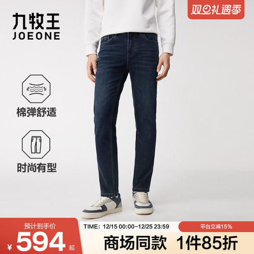 [商场同款]九牧王男装2025秋季新款时尚棉弹商务休闲男牛仔裤