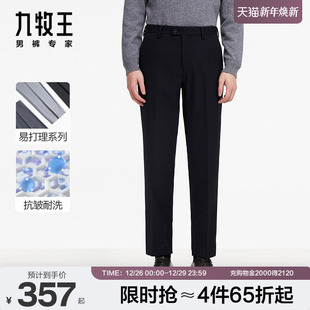 加厚西裤 九牧王男裤 秋冬专柜品质微弹长裤 易打理