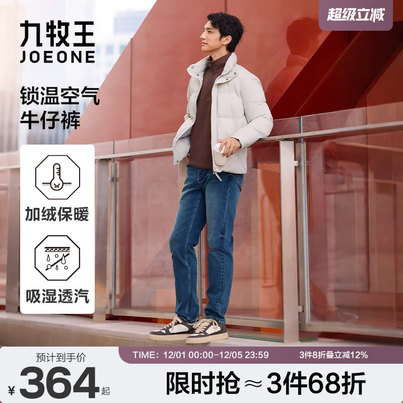 九牧王透汽直筒牛仔裤明星同款