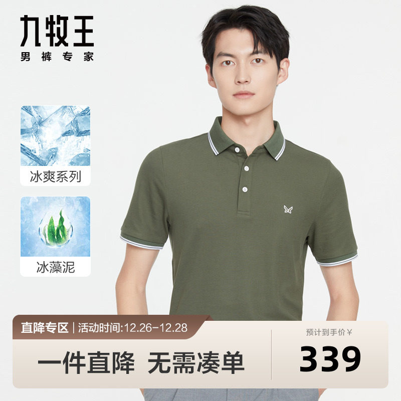 [冰凉]九牧王男装短袖多彩Polo衫2023夏季冰藻泥凉感T恤短袖男BN