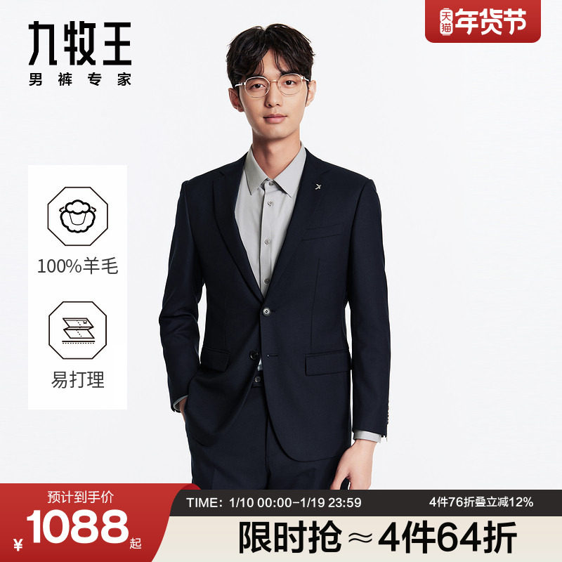 九牧王男装秋冬款羊毛毛料套西平驳领正装挺括有型商务休闲