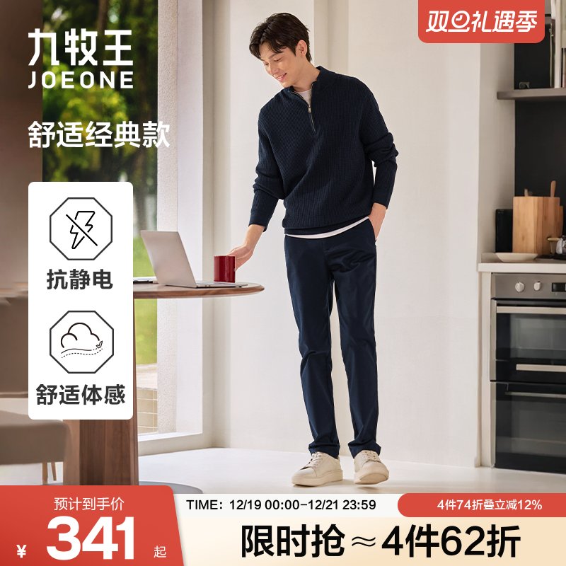 【抗静电莫代尔】九牧王休闲裤25冬季新款直筒男款新疆棉男士长裤