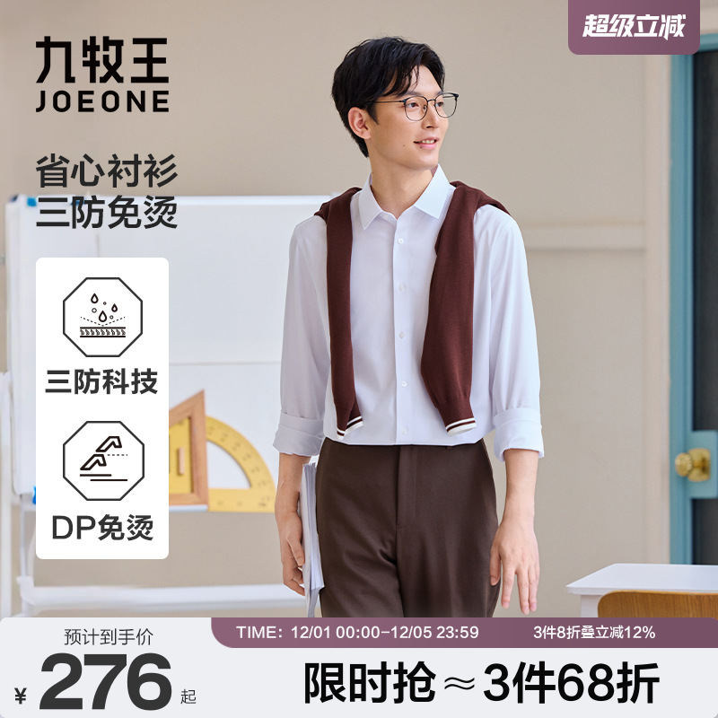 九牧王免烫防污正装长袖衬衫