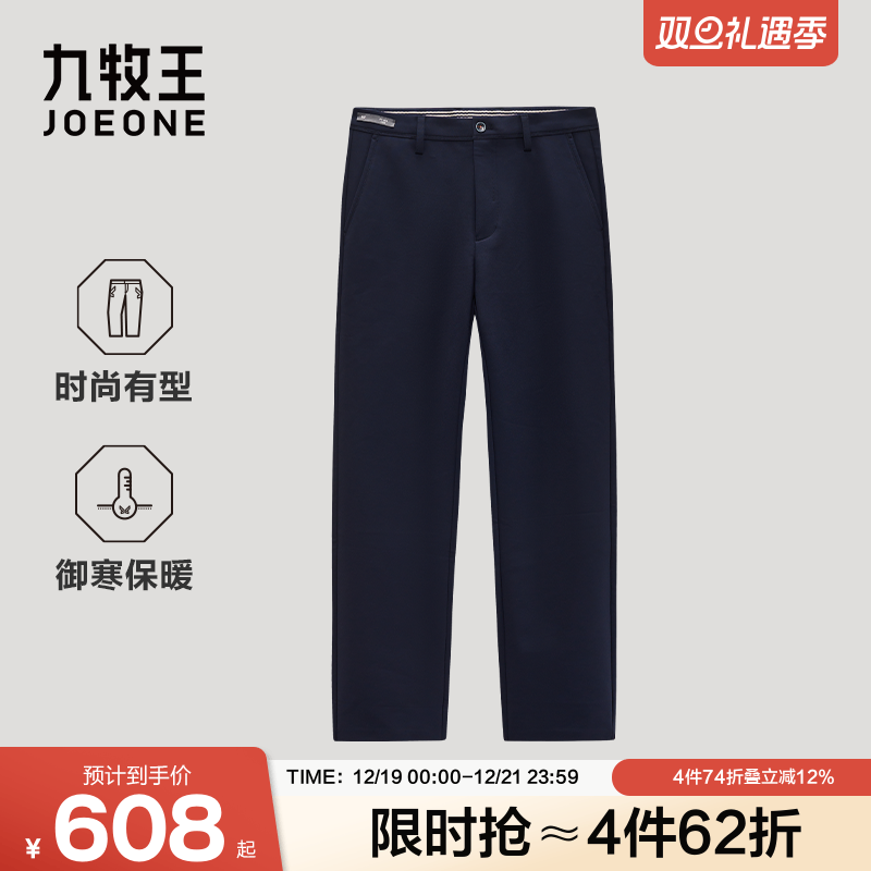 【商场同款】九牧王秋冬男士高弹男士黑色休闲裤厚款御寒裤子