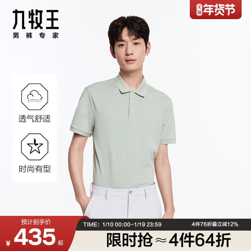 九牧王男装桑蚕丝短袖polo衫25夏季薄款高端百搭翻领男士T恤上衣,男装,T恤,淘宝优惠券,粉丝福利购,淘宝优惠卷