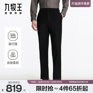 秋冬商务正装 九牧王男士 微弹易打理黑色男裤 高端手工羊毛西裤