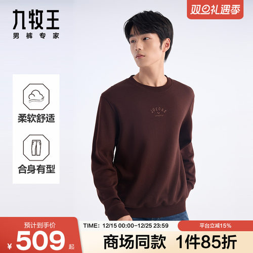 [商场同款]九牧王男装2025秋冬新款咖色胸前小logo轻盈男休闲卫衣