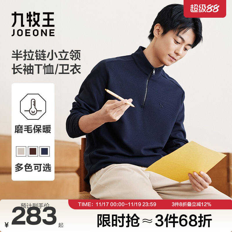 九牧王男士2025秋冬新款半拉链卫衣立领t恤磨毛保暖长袖polo衫