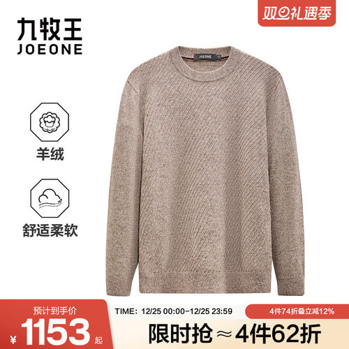 九牧王男装2025冬季新款舒适柔软商务休闲男款羊绒衫