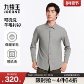 长袖 衬衣 2025秋冬新款 保暖商务正装 可机洗羊毛衬衫 九牧王男士