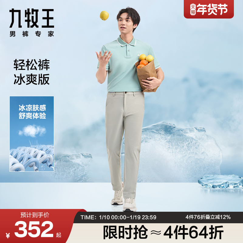 [轻松裤lite2.0]九牧王男装25秋新款高弹商务休闲易打理轻松裤,男装,休闲裤,淘宝优惠券,粉丝福利购,淘宝优惠卷