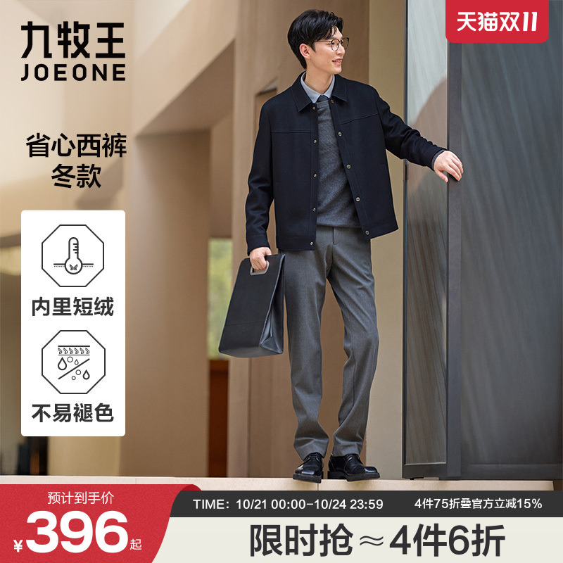 挺括有型 加绒保暖