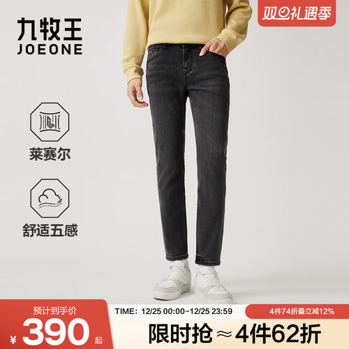 九牧王男装2025秋季新款舒适柔软含莱赛尔商务休闲男款牛仔裤
