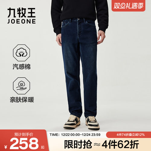 九牧王男装2025秋冬新款亲肤保暖商务休闲男款空气牛仔裤