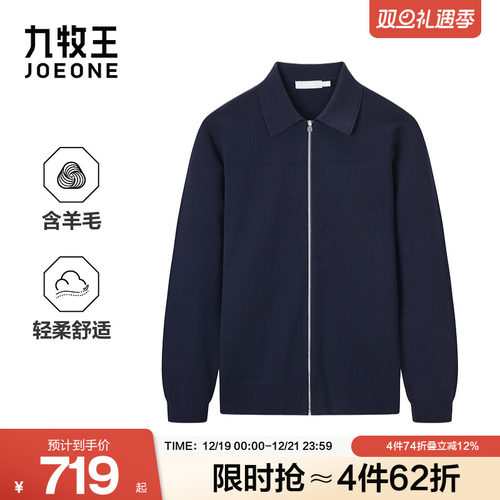 九牧王男装2025秋冬新款保暖有型舒适百搭商务休闲男款羊毛衫