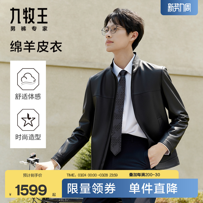 【绵羊皮】九牧王皮衣外套男2024新款秋冬真皮修身商务立领皮夹克