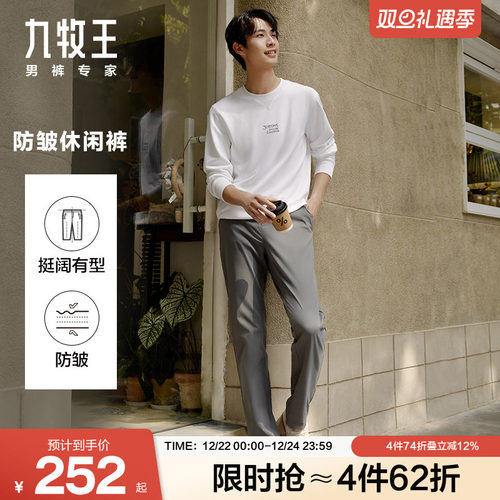 九牧王防皱修身休闲裤