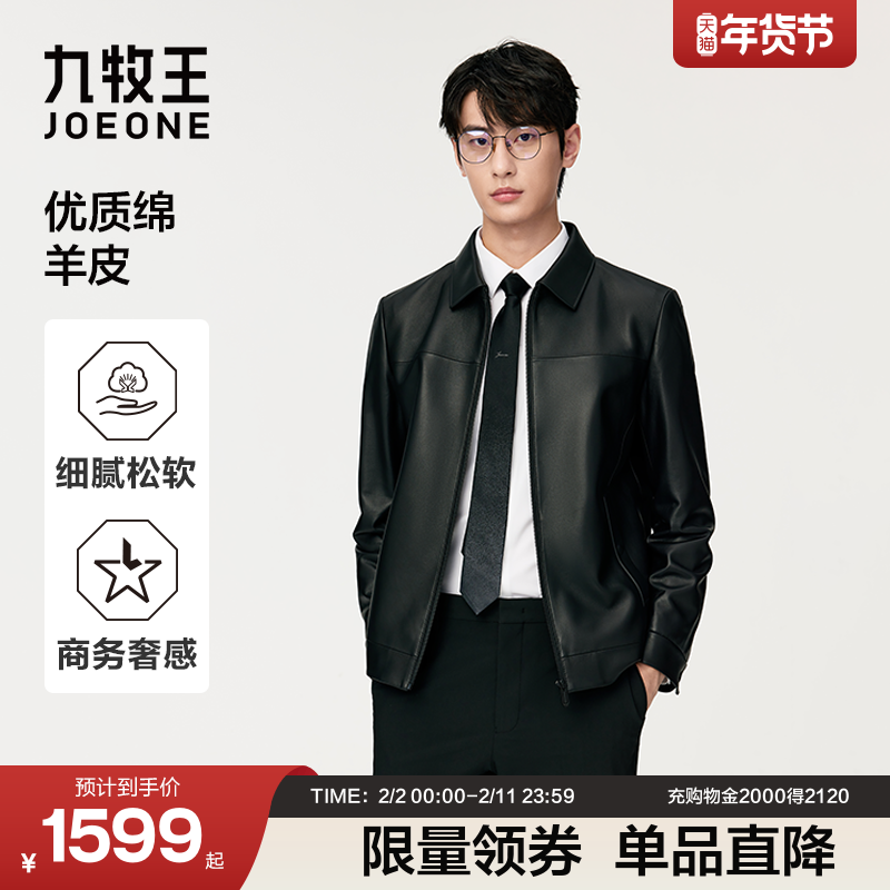 【绵羊皮】九牧王翻领皮衣外套男秋冬真皮修身商务立领皮夹克男装