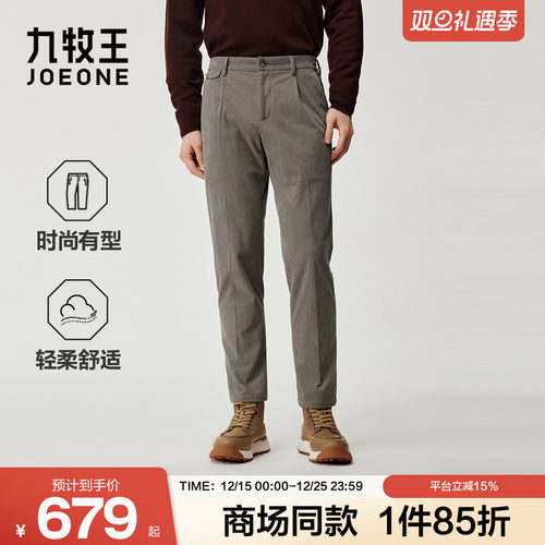 [商场同款]九牧王男装2025秋季新款轻柔时尚有型锥形休闲裤男裤