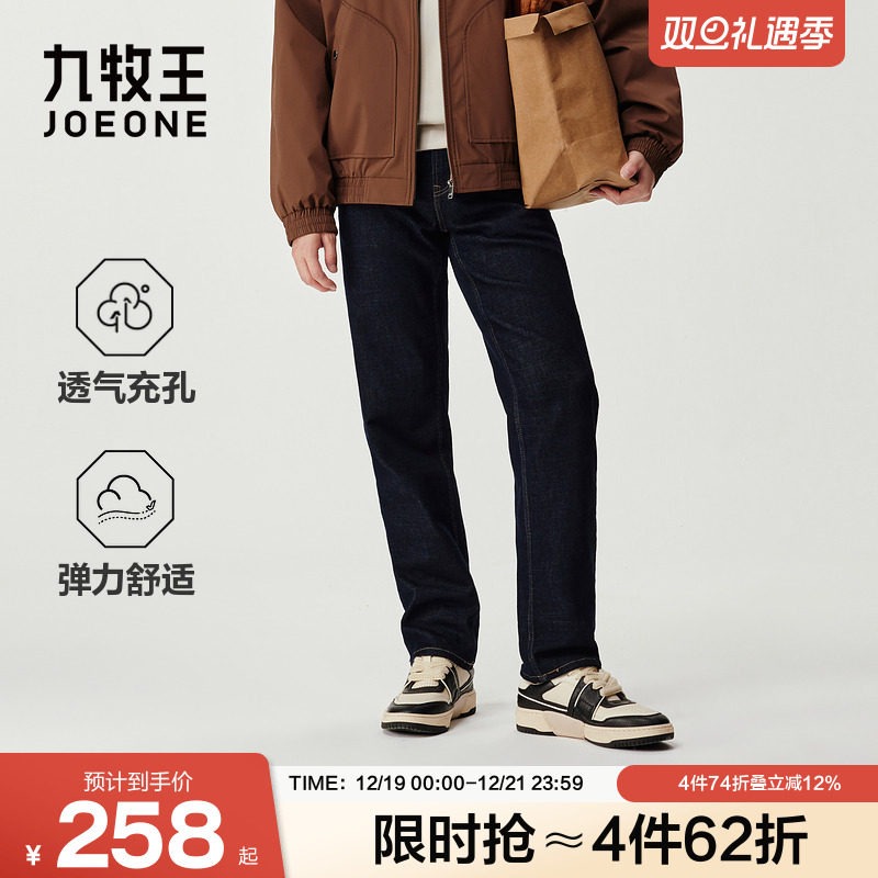 【透汽轻盈】九牧王牛仔裤25秋季新款深色水洗弹力宽松直筒牛仔