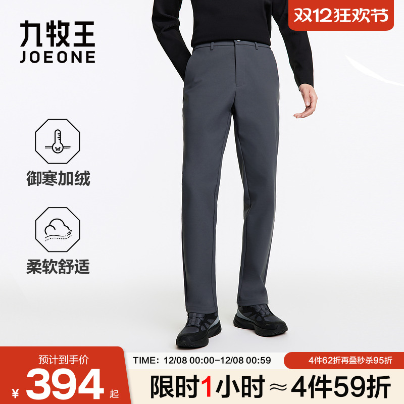 九牧王男装2025冬季新款随行裤御寒加绒版商务休闲男款轻户外裤
