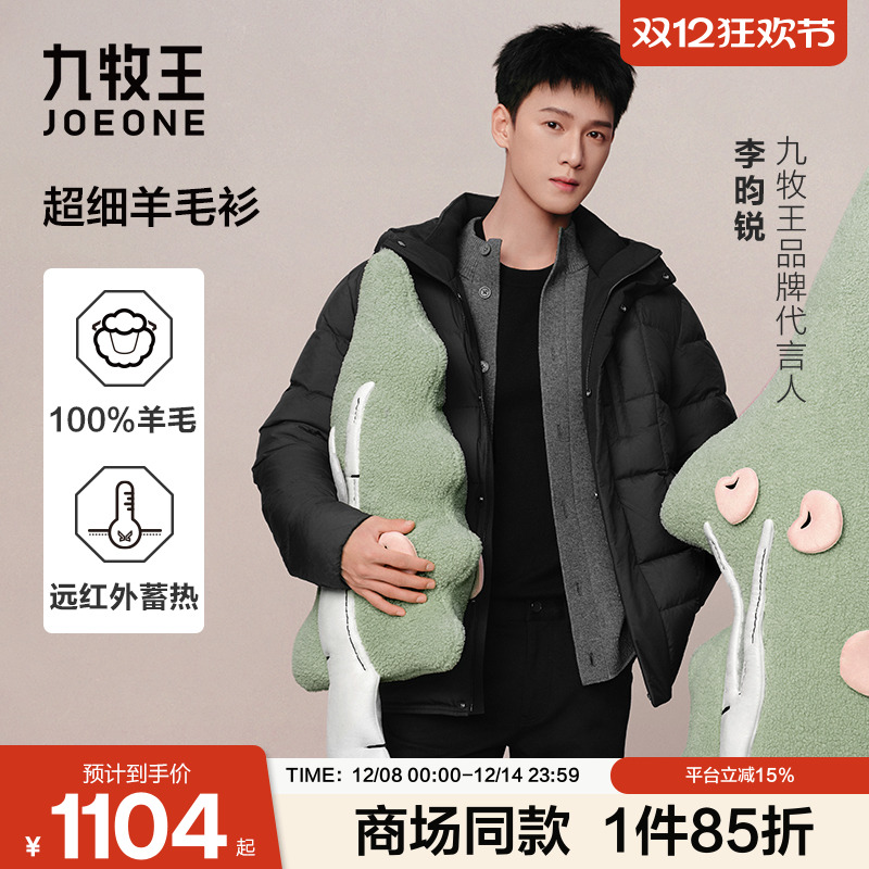 [李昀锐商场同款]九牧王羊毛衫25秋冬新款远红外保暖100羊毛上衣