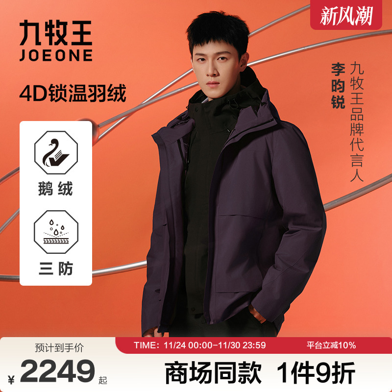 【李昀锐商场同款】九牧王男装2025冬季新款4D锁温三防鹅绒羽绒服