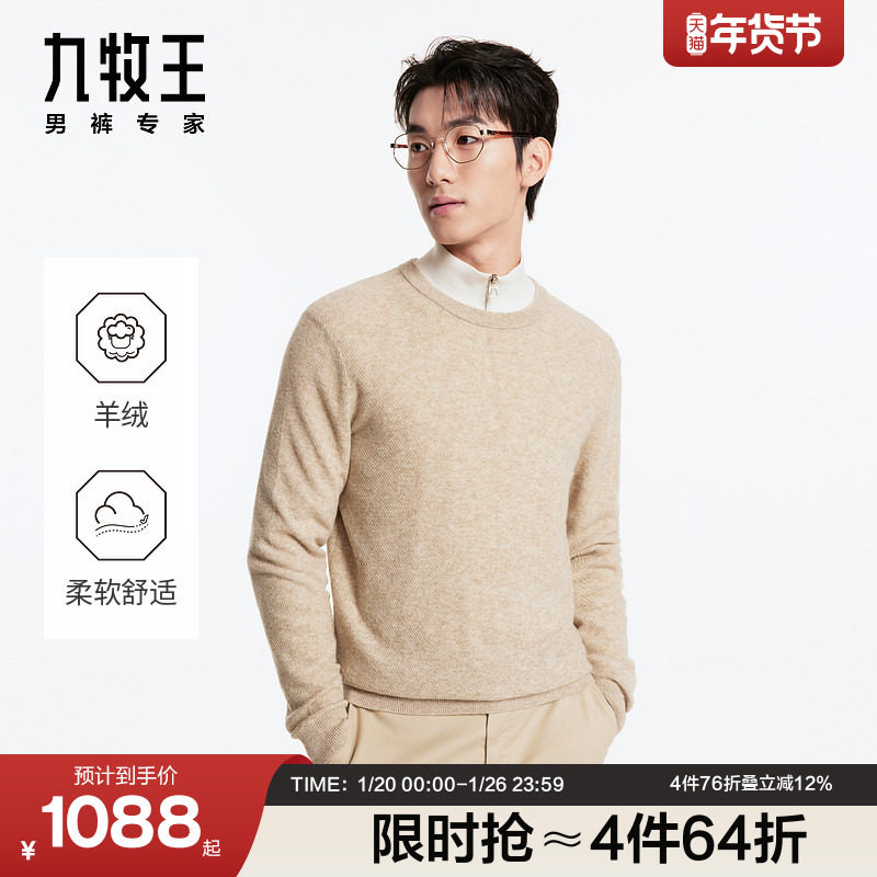 九牧王男装秋冬新款轻奢毛衫羊绒保暖商务休闲内搭时尚上衣,男装,针织衫/毛衣,淘宝优惠券,粉丝福利购,淘宝优惠卷
