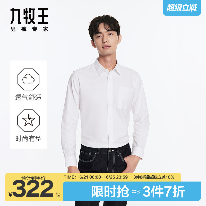 九牧王衬衫24秋冬新款新疆棉百搭商务休闲上衣全棉修身长袖衬衣