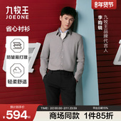 李昀锐同款 九牧王男款 2025秋冬新款 防皱易打理商务衬衫 商场同款