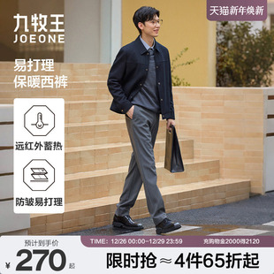 男士 九牧王西裤 25冬季 新款 子 直筒商务远红外加厚男裤 保暖防皱