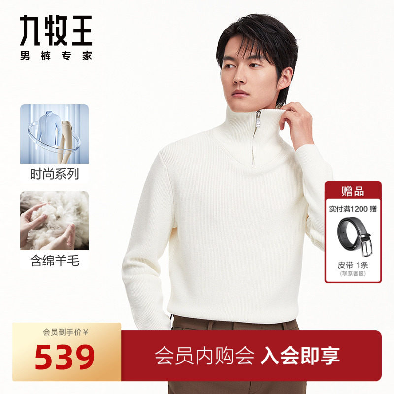 [含绵羊毛]九牧王男装羊毛混纺毛衫23秋冬新品男士拉链高领毛衣BN