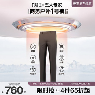 冬季 休闲裤 九牧王男裤 商场同款 商务户外1号热绒版